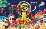 国潮中国味道面馆美女工装背景墙