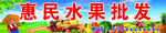 水果店招牌  