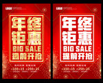年终钜惠