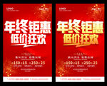 年终钜惠