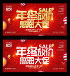 年终大促