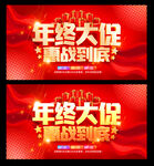 年终大促
