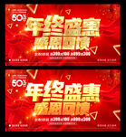 年终盛惠