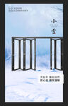 节气小雪门窗海报
