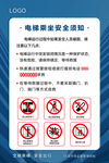 电梯乘坐安全须知