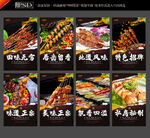 烤串