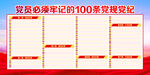 党规党纪