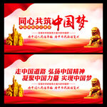 中国梦