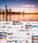 企业宣传企业简介公司简介PPT