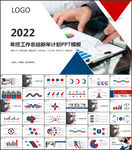 2022年终总结汇报PPT模板