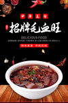 招牌毛血旺