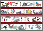 家风家训墙绘素材