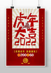 2022年虎年元旦新年海报