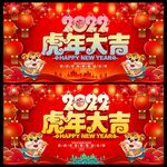 虎年