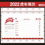 2022年台历