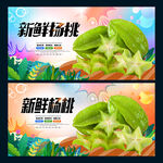 杨桃