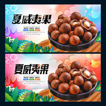 夏威夷果