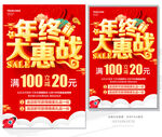 年终大惠战