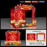 新年美陈