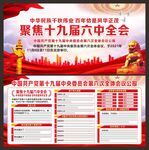 六中全会