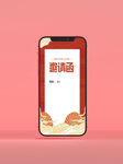 红色请柬 