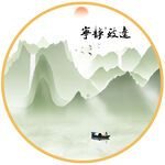 水墨山水