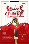 演讲海报