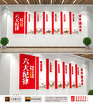 六大纪律文化墙