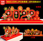 2022新年美陈 