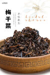 梅干菜海报