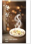 立冬饺子图片