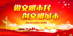 创文明城市