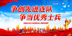 争创先进连队 争当优秀士兵