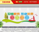 珍惜粮食拒绝浪费文化墙