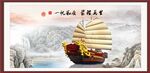 一帆风顺