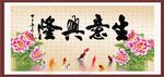 生意兴隆