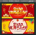 优秀员工表彰