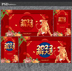 2022虎年