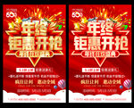 年终促销