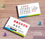 志华牙科名片