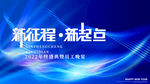 公司年会背景