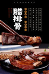 腊排骨海报 