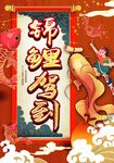 锦鲤驾到