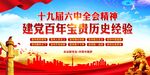 建党百年宝贵历史经验