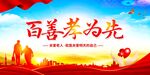 百善孝为先