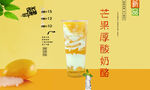 芒果厚酸奶酪
