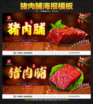 猪肉脯