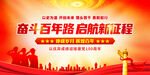 奋斗百年路启航新征程