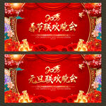 春节联欢晚会