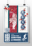 创虎年促销图 2022新年海报